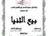 رسالة لنيل دبلوم الماستر في القانون الخاص حول موضوع بيع الثنيا