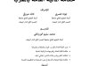 مؤلف جماعي حكامة المالية العامة بالمغرب