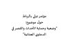 كتاب دفاتر محكمة النقض عدد حول موضوع وضعية وحماية الأحداث والقصر في الدعاوي الجنائية - 2016