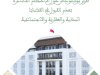 تقرير موضوعاتي حول الأحكام الصادرة بعدم القبول في القضايا المدنية والعقارية والاجتماعية - المجلس الأعلى للسلطة القضائية