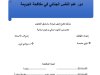 مذكرة تخرج لنيل شهادة ماسترقي القانون الجنائي والعلوم الجنائية حول موضوع دور علم النفس الجنائي في مكافحة الجريمة 