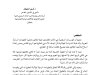 مقال حول موضوع العقوبات البديلة على ضوء القانون رقم 43.22 المتعلق بالعقوبات البديلة