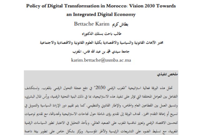 مقال حول موضوع سياسة التحول الرقمي في المغرب: رؤية 2030 نحو اقتصاد رقمي متكامل