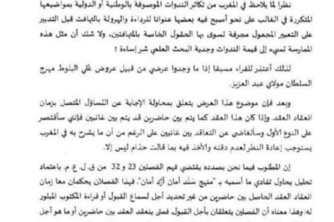   مقال حول موضوع زمان انعقاد العقد بين حاضرين محاولة تحليل ميتودولوجي للفصلين 23 و 32 من ق . ل . ع . م - الدكتور محمد شيلح