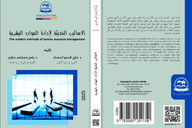 كتاب الاساليب الحديثة لإدارة الموارد البشرية - 2025