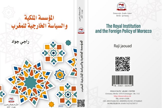 كتاب المؤسسة الملكية والسياسة الخارجية للمغرب