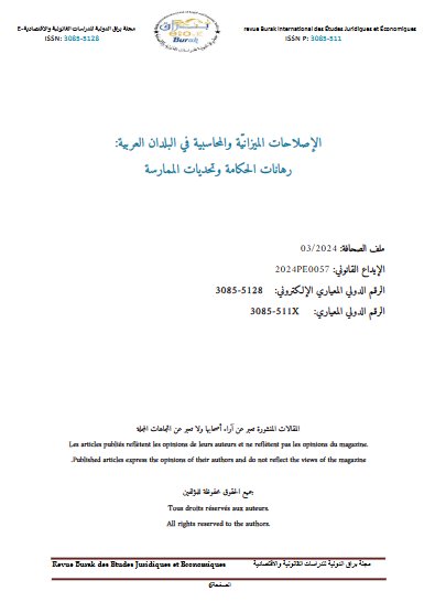 مقال حول موضوع  الإصلاحات الضريبية بالمغرب في العشرين سنة الأخيرة وسؤال العدالة الضريبية