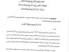 منشور لرئاسة النيابة العامة حول مستجدات عمل النيابة العامة بموجب القانون رقم 03.23 المغير والمتمم لقانون المسطرة الجنائية.