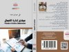 كتاب مبادئ إدارة الاعمال