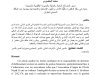 مقال حول موضوع التدبير المالي بالمؤسسات التعليمية العمومية وحدود مسؤولية المدير.