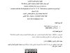 مقال حول موضوع ميثاق المرافق العمومية بالمغرب بين سؤالي الحكامة الجيدة ومستجدات القانون رقم 54.19