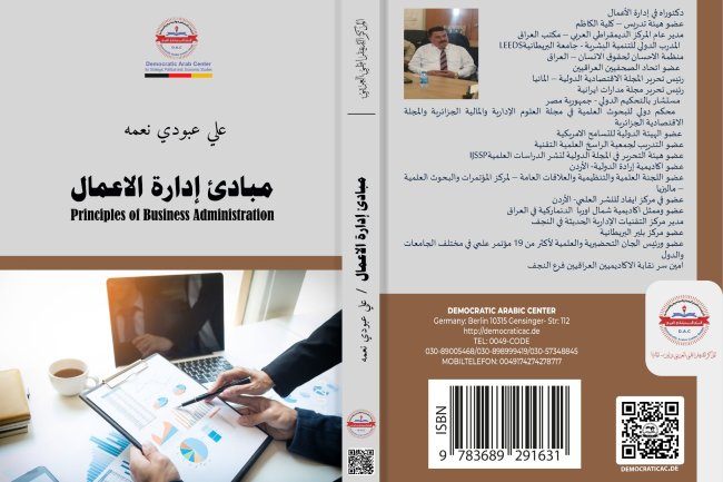 كتاب مبادئ إدارة الاعمال