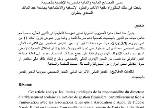 مقال حول موضوع التدبير المالي بالمؤسسات التعليمية العمومية وحدود مسؤولية المدير.