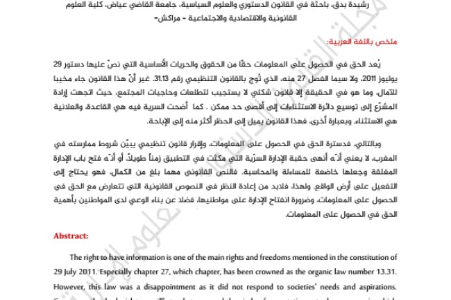 مقال حول موضوع الحق في الحصول على المعلومات في المغرب قراءة في القانون التنظيمي رقم 31-13