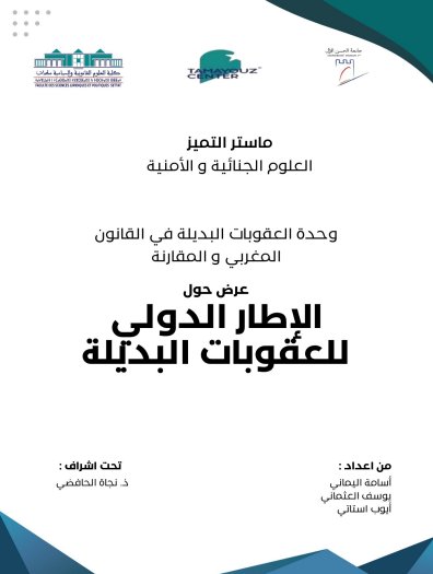 عرض حول الإطار الدولي للعقوبات البديلة