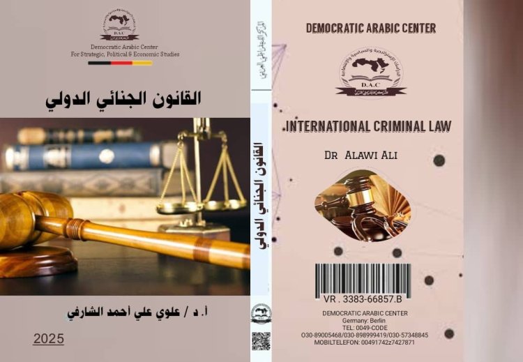 كتاب القانون الجنائي الدولي