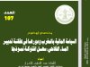 السياسة المائية بالمغرب ودورها في عقلنة تدبير الماء الفلاحي: سهل اشتوكة نموذجا