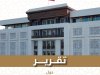 تقرير حول القضاء الأسري بالمغرب - يناير 2023 - المجلس الأعلى للسلطة القضائية