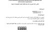 مقال حول موضوع الثقة في المعاملات الالكترونية بين هاجس التشريع المغربي ومتطلبات الأمن السبراني