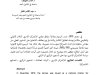 مقال حول موضوع آليات الحكامة لتفعيل سياسة اللاتمركز الإداري بالمغرب
