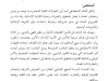 مقال حول موضوع ضوابط استخدام تطبيقات الذكاء الاصطناعي في الفقه الإسلامي والقانون المغربي