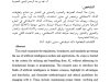 مقال حول موضوع معايير التعامل مع الذكاء الاصطناعي في العلوم الشرعية