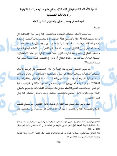 مقال علمي محكم بعنوان تنفيذ الأحكام القضائية في المادة الادارية