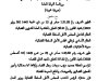 النصوص القانونية المنظمة للسلطة القضائية - رئاسة النيابة العامة