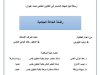 رسالة لنيل شهادة الماستر في القانون الخاص تحت عنوان رقمنة العدالة الجنائية.