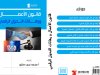 كتاب جماعي دولي حول  قانون الأعمال ورهانات التحول الرقمي
