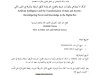 مقال حول موضوع الذكاء الاصطناعي وتحولات الدولة والمجتمع: نحو إعادة تشكيل السلطة والمعرفة في العصر الرقمي