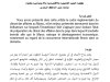 مقال حول موضوع الاطار المنظم لمناخ الاعمال