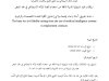 مقال حول موضوع مرتكزات قيام المسؤولية المدنية الناتجة عن استخدام أنظمة الذكاء الاصطناعي في عقد الشغل