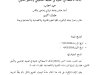 مقال حول موضوع الذكاء الاصطناعي: محاولة في الضبط المفاهيمي والتأطير القانوني