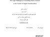 مقال حول موضوع التحديات القانونية لإبرام العقود الذكية في ظل التحول الرقمي