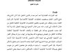 مقال حول موضوع دور القضاء في تجويد قانون الشغل