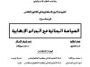 أطروحة لنيل الدكتوراه في القانون الخاص في موضوع : السياسة الجنائية في الجرائم الإرهابية