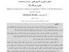 مقل حول موضوع التحول الرقمي في التشريع المغربي دراسة في مستجدات القانون رقم 03-23  المتعلق بالمسطرة الجنائية