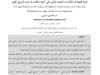 مقال حول موضوع قراءة قانونية في انعكاسات التحول الرقمي على الجريمة والعقاب في ضوء التشريع المغربي