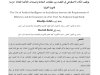 مقال حول موضوع توظيف الذكاء الاصطناعي في القضاء بين متطلبات النجاعة وضمانات المحاكمة العادلة: دراسة قانونية تحليلية 