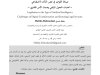 مقال حول موضوع صياغة القوانين في عصر الذكاء الاصطناعي - تحديات التحول الرقمي وضمان الأمن القانوني 