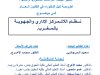 أطروحة لنيل الدكتوراه في القانون العام في موضوع نظام اللاتمركز الإداري والجهوية بالمغرب.