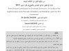 من مركزية القرار الى الحكامة الترابية قراءة في تفعيل مبدأي التضامن والتفريع في ظل دستور 2011 