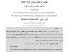 مقال حول موضوع المعايير المرجعية لنموذج دولة الحكامة "جدليات التحول من المركز إلى التراب مقاربة تأصيلية 