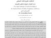 مقال حول موضوع الإشكاليات القانونية للذكاء الاصطناعي دراسة تحليلية في المسؤولية والتنظيم والخصوصية 