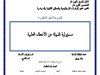 أطروحة لنيل الدكتوراه مسؤولية الدولة عن الأخطاء الطبية