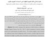 مقال حول موضوع مقاربة إصلاح المالية العمومية لمنظومة تدبير السياسات العمومية بالمغرب 