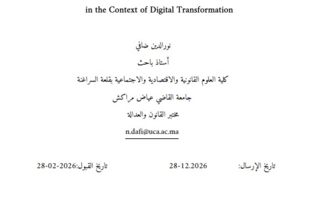 مقال حول موضوع التحديات القانونية لإبرام العقود الذكية في ظل التحول الرقمي