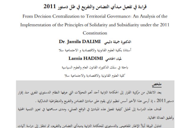 من مركزية القرار الى الحكامة الترابية قراءة في تفعيل مبدأي التضامن والتفريع في ظل دستور 2011 