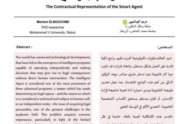 مقال حول موضوع التمثيل التعاقدي للوكيل الذكي 